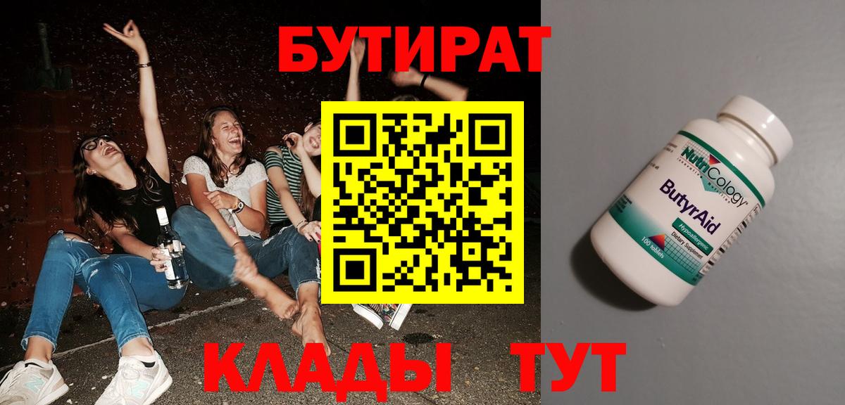Тольятти  БУТИРАТ 99%  Вход с VPN 