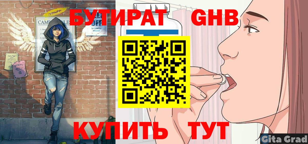 БУТИРАТ GHB Тольятти