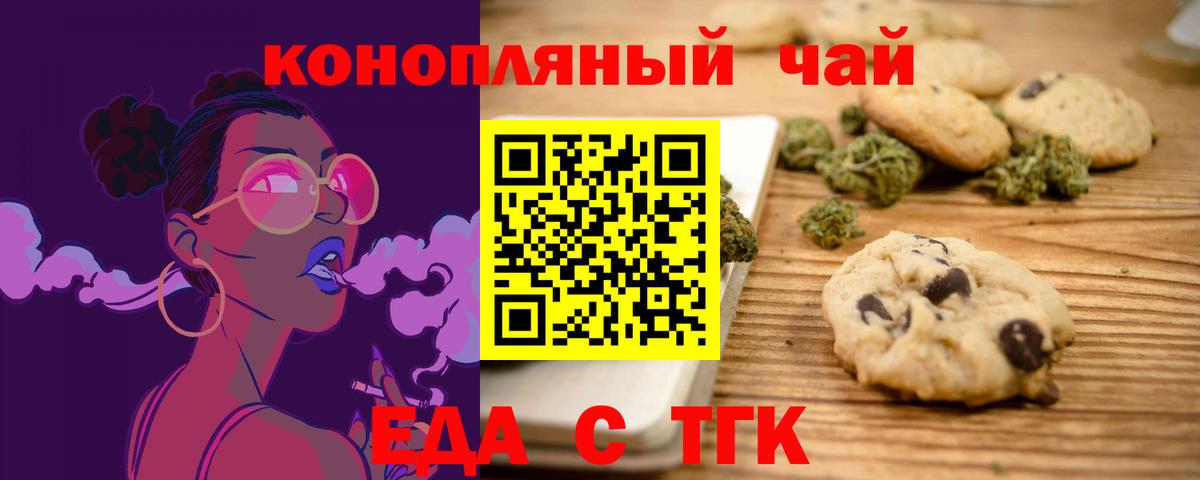 Тольятти  Печенье с ТГК марихуана  Вход с VPN 