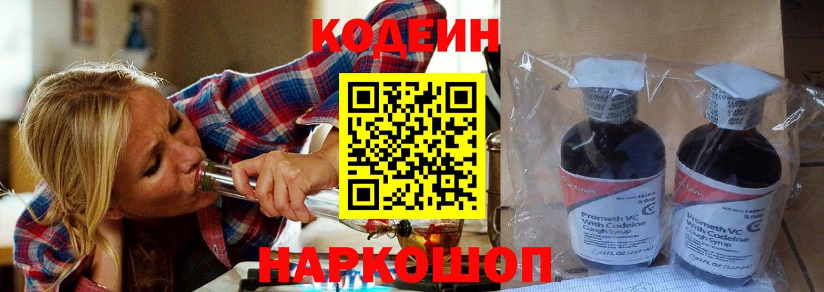Тольятти  Кодеин напиток Lean (лин)  Codein напиток Lean (лин)  Вход с VPN 