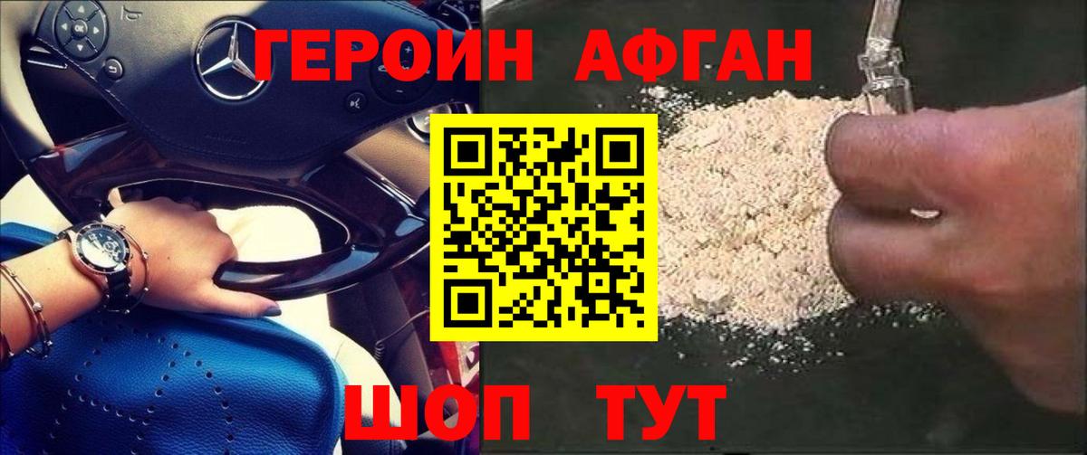 ГЕРОИН Heroin Тольятти