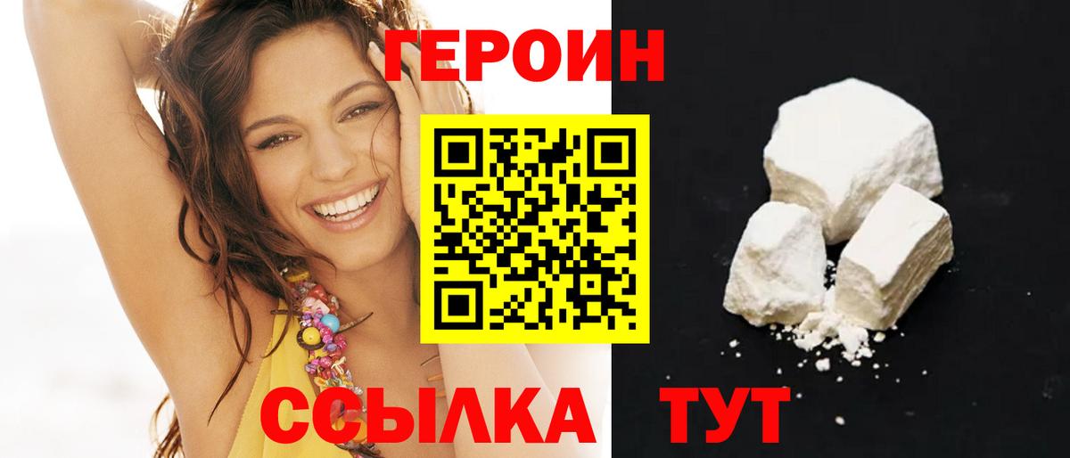 Героин белый  Вход с VPN  Тольятти 