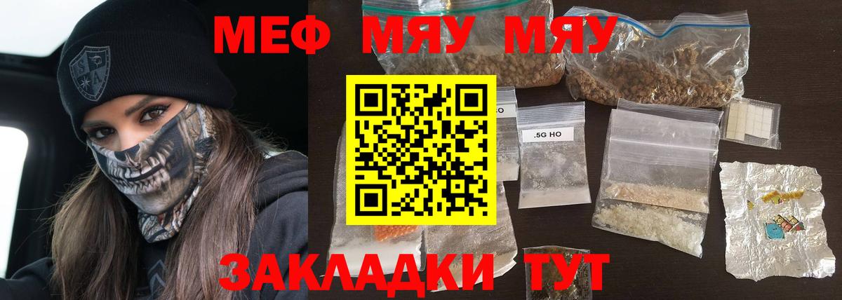 Меф мяу мяу Тольятти