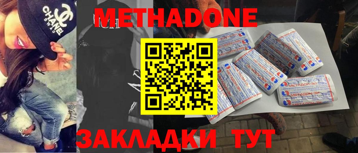 Метадон methadone  Вход с VPN  Тольятти 