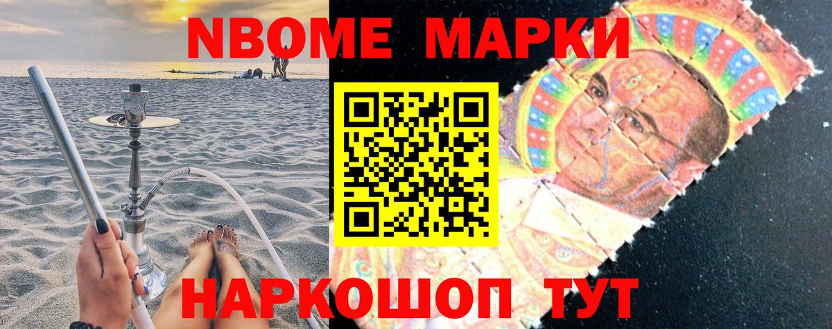 Марки NBOMe 1,8мг  наркота  Тольятти  Вход с VPN 